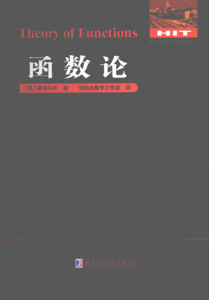 [PDF] 函数论