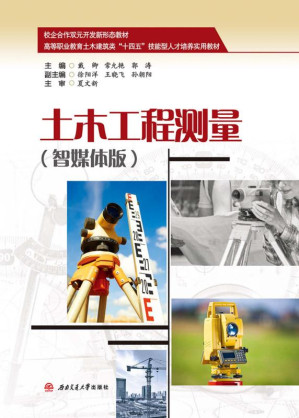 [EPUB] 土木工程测量：智媒体版