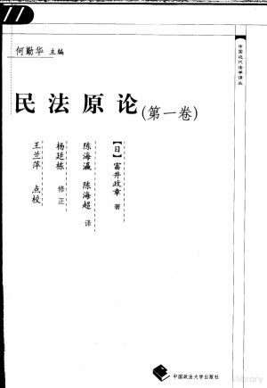 [PDF] 民法原论