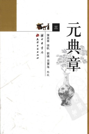 [PDF] 元典章