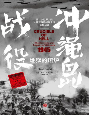 [PDF] 地狱的熔炉：冲绳岛战役