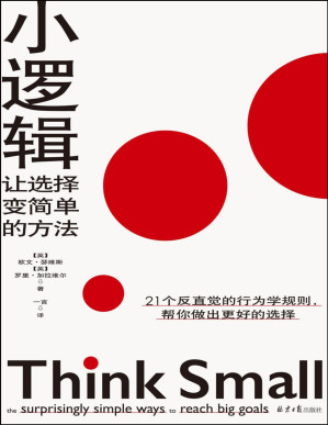 [PDF] 小逻辑：让选择变简单的方法