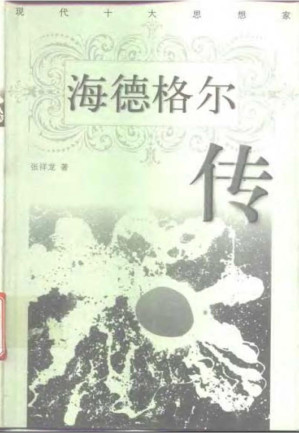 [PDF] 海德格尔传
