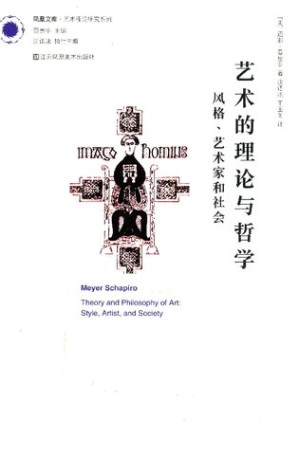 [PDF] 艺术的理论与哲学：风格、艺术家与社会
