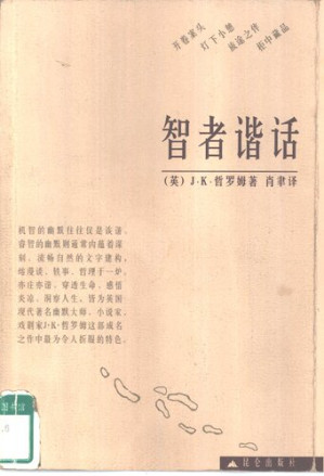 [PDF] 智者谐话