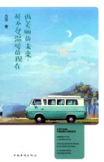 [PDF] 再美丽的未来，抵不过温暖的现在