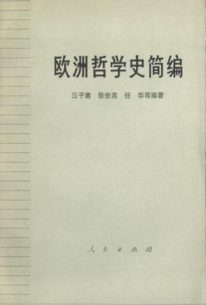 [EPUB] 欧洲哲学史简编