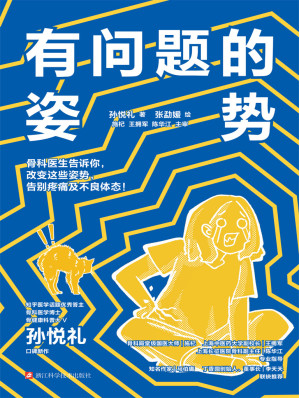 [EPUB] 有问题的姿势