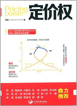 [PDF] 定价权
