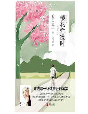 [PDF] 风云系列：樱花烂漫时(渡边淳一和风十足的京都闲居随笔;以优雅的文学姿态解读京都的传统文化与人文风俗)