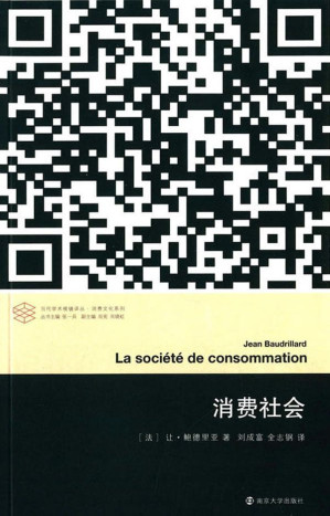 [AZW3] 消费社会 (当代学术棱镜译丛)