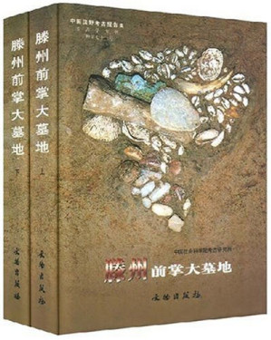 [PDF] 滕州前掌大墓地: 考古学专刊丁种第七十一号