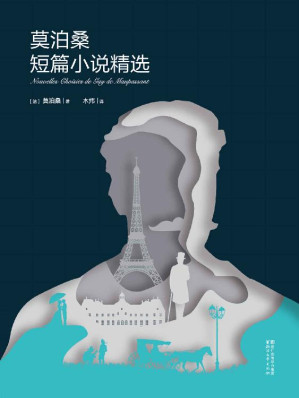 [EPUB] 莫泊桑短篇小说精选(译自法国国家图书馆馆藏本)