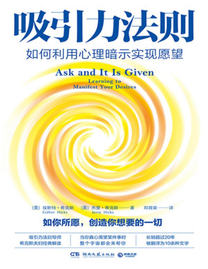 [PDF] 吸引力法则