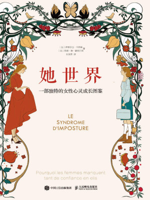 [EPUB] 她世界：一部独特的女性心灵成长图鉴