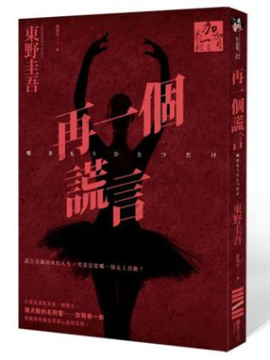 [EPUB] 再一个谎言