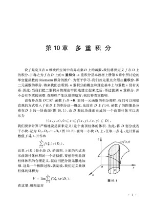 [PDF] 数学分析教程-下册-第3版: 第3版