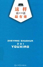 [PDF] 这样说话最有效
