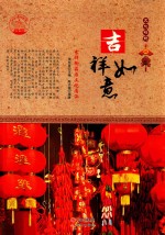 [PDF] 吉祥如意 吉祥物品与文化内涵