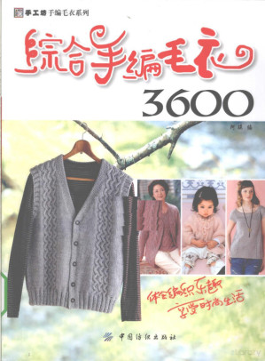 [PDF] 综合手编毛衣3600