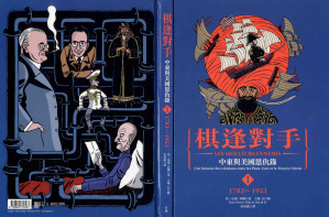 [PDF] 棋逢對手1-中東與美國恩仇錄(1783-1953)