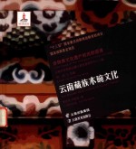 [PDF] 云南藏族木碗文化