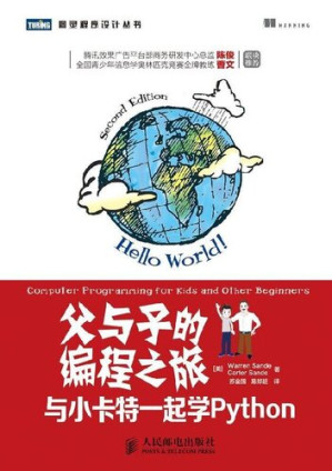 [EPUB] 父与子的编程之旅：与小卡特一起学Python (图灵程序设计丛书)