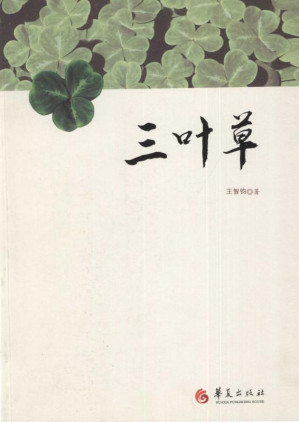 [EPUB] 三叶草