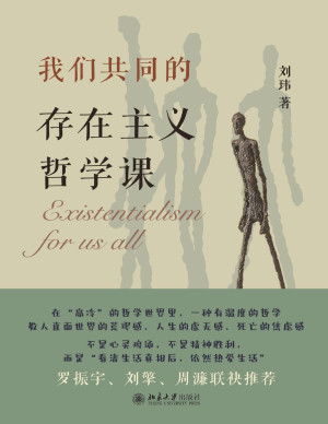 [PDF] 我们共同的存在主义哲学课
