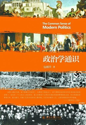 [EPUB] 政治学通识