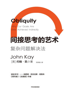 [EPUB] 间接思考的艺术：复杂问题解决法