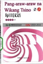 [PDF] 每日汉语 菲律宾语 01