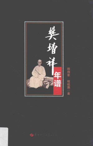 [PDF] 樊增祥年谱
