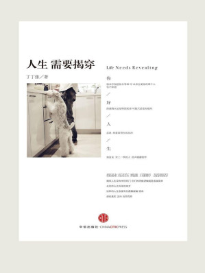 [EPUB] 人生需要揭穿
