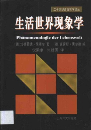 [PDF] 生活世界的现象学