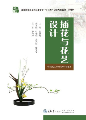 [EPUB] 插花与花艺设计