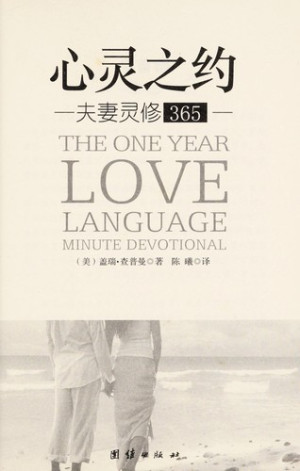 [PDF] 心灵之约 夫妻灵修365