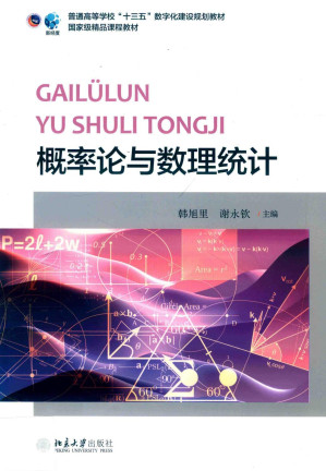 [PDF] 概率论与数理统计