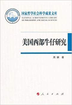 [PDF] 美国西部牛仔研究