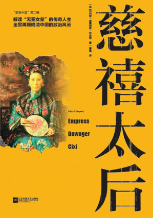 [EPUB] 慈禧太后