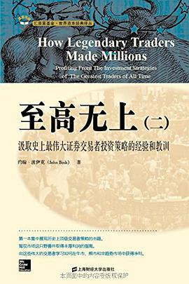 [PDF] 至高无上（二）汲取史上最伟大证券交易者投资策略的经验和教训