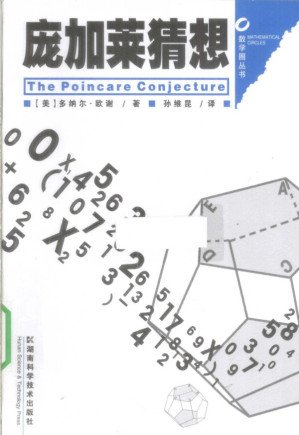 [PDF] 庞加莱猜想