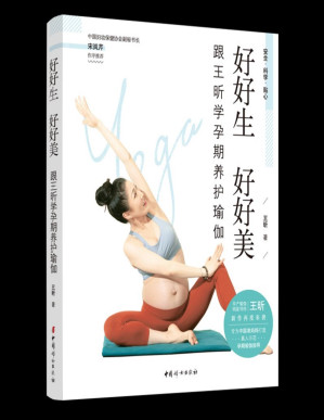 [PDF] #好好生 好好美：跟王昕学孕期养护瑜伽