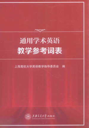 [PDF] 通用学术英语教学参考词表