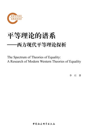 [PDF] 平等理论的谱系：西方现代平等理论探析