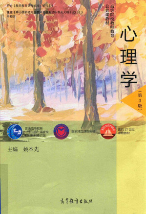 [PDF] 心理学（第3版）