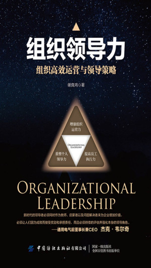 [EPUB] 组织领导力——组织高效运营与领导策略