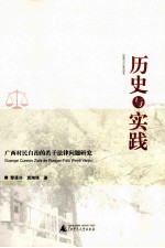 [PDF] 历史与实践 广西村民自治的若干法律问题研究