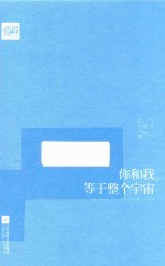 [PDF] 你和我，等于整个宇宙