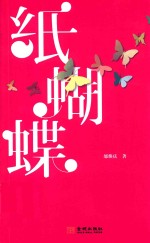 [PDF] 纸蝴蝶